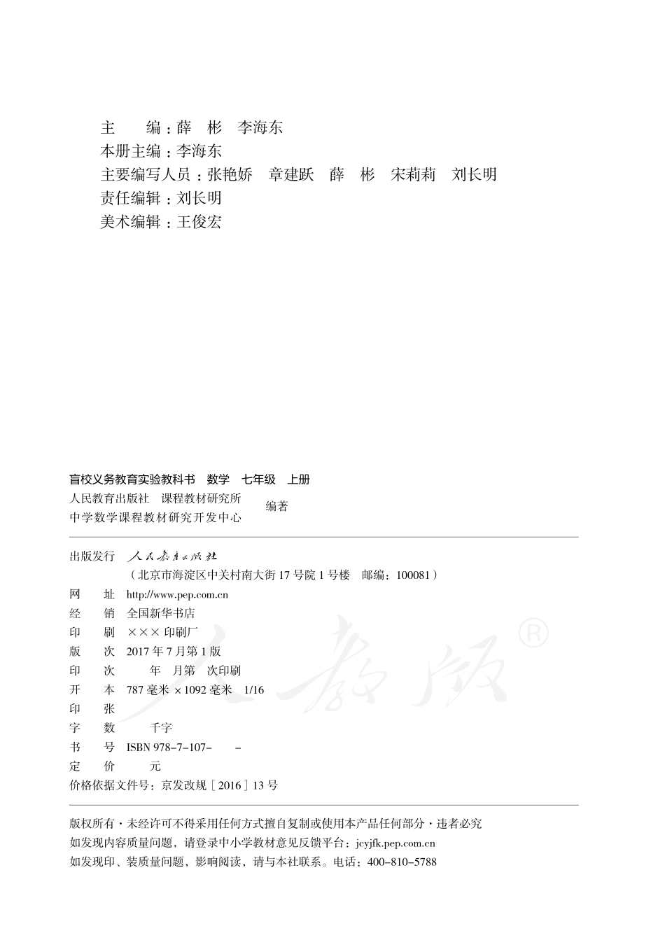 盲校义务教育实验教科书数学七年级上册.pdf_第2页