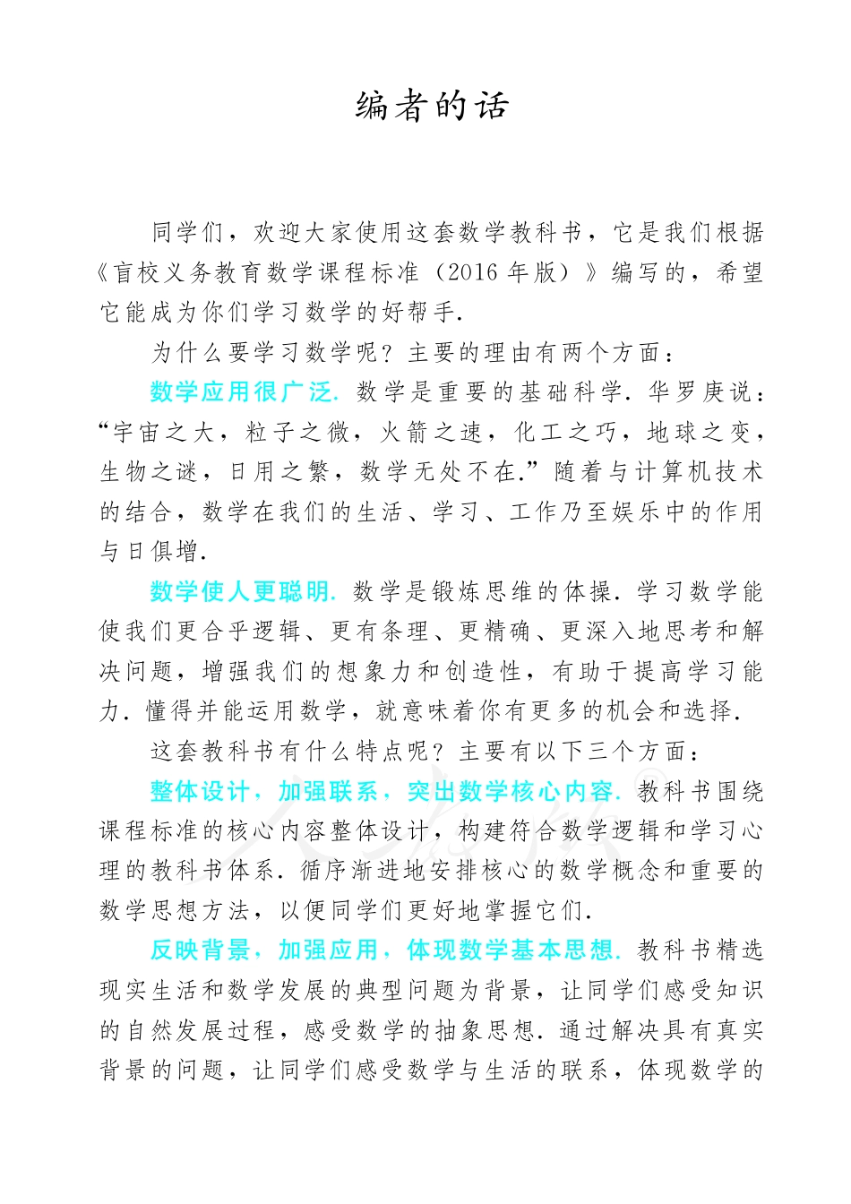 盲校义务教育实验教科书数学八年级上册.pdf_第3页