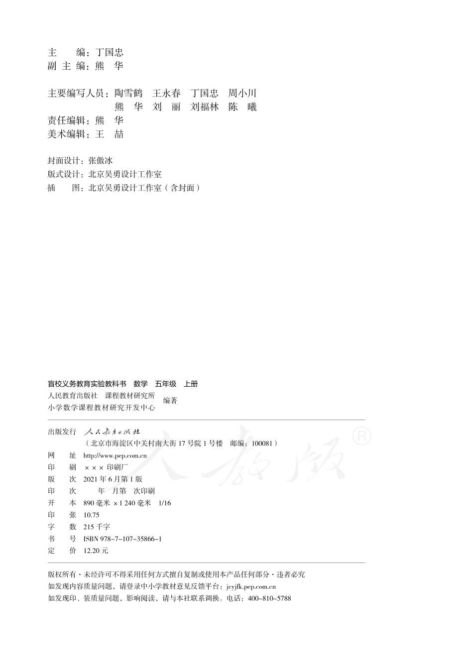 盲校义务教育实验教科书数学五年级上册（供低视力生使用）.pdf_第3页