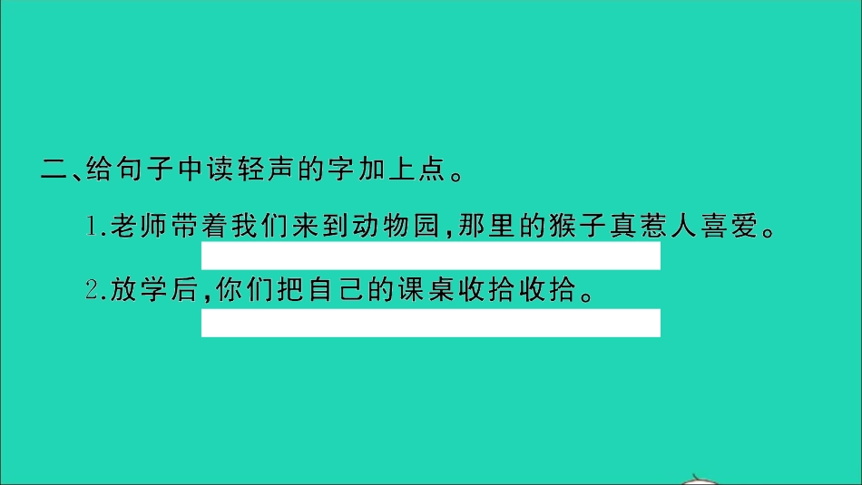 小考语文专题一汉语拼音第三讲拼读规则习题课件.ppt_第3页