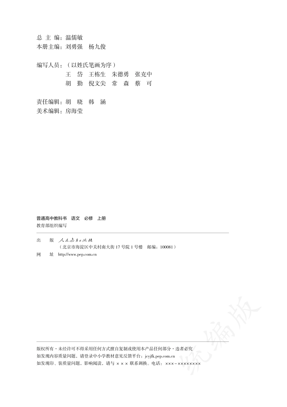 普通高中教科书·语文必修 上册.pdf_第3页