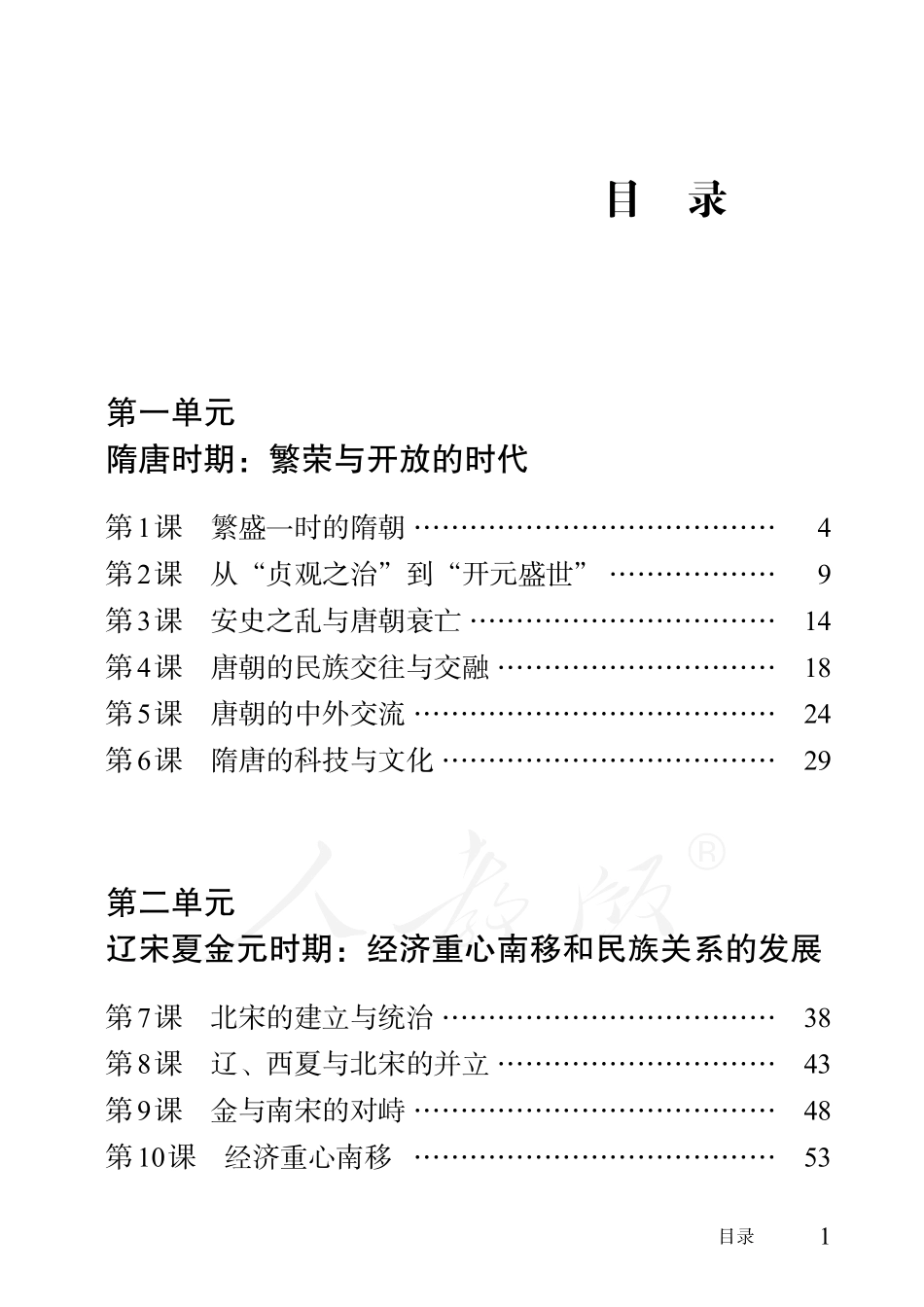 盲校义务教育实验教科书 中国历史 七年级下册.pdf_第3页