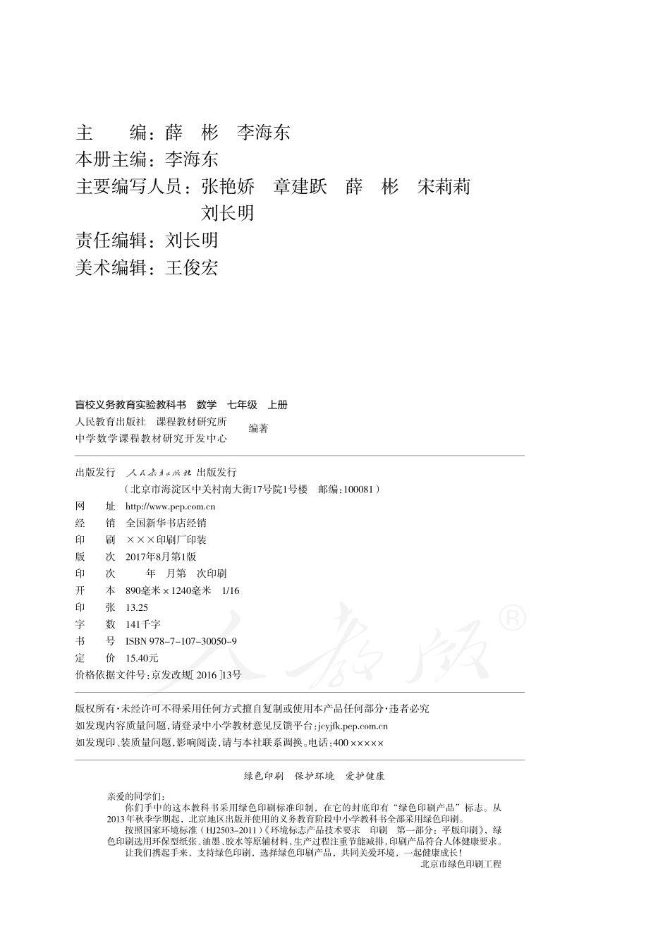 盲校义务教育实验教科书数学七年级上册（供低视力生使用）.pdf_第3页