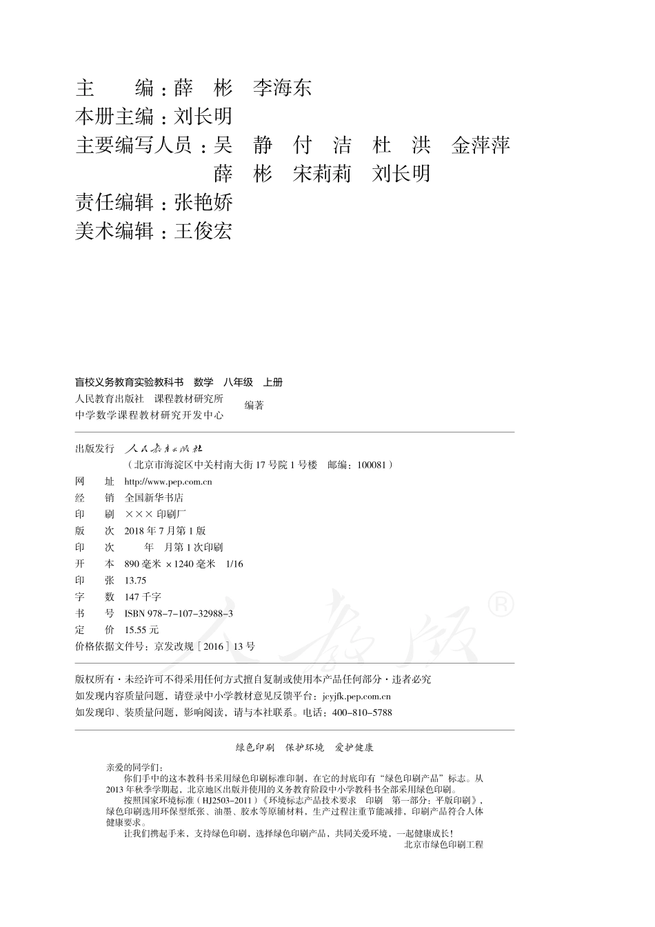 盲校义务教育实验教科书数学八年级上册（供低视力生使用）.pdf_第3页