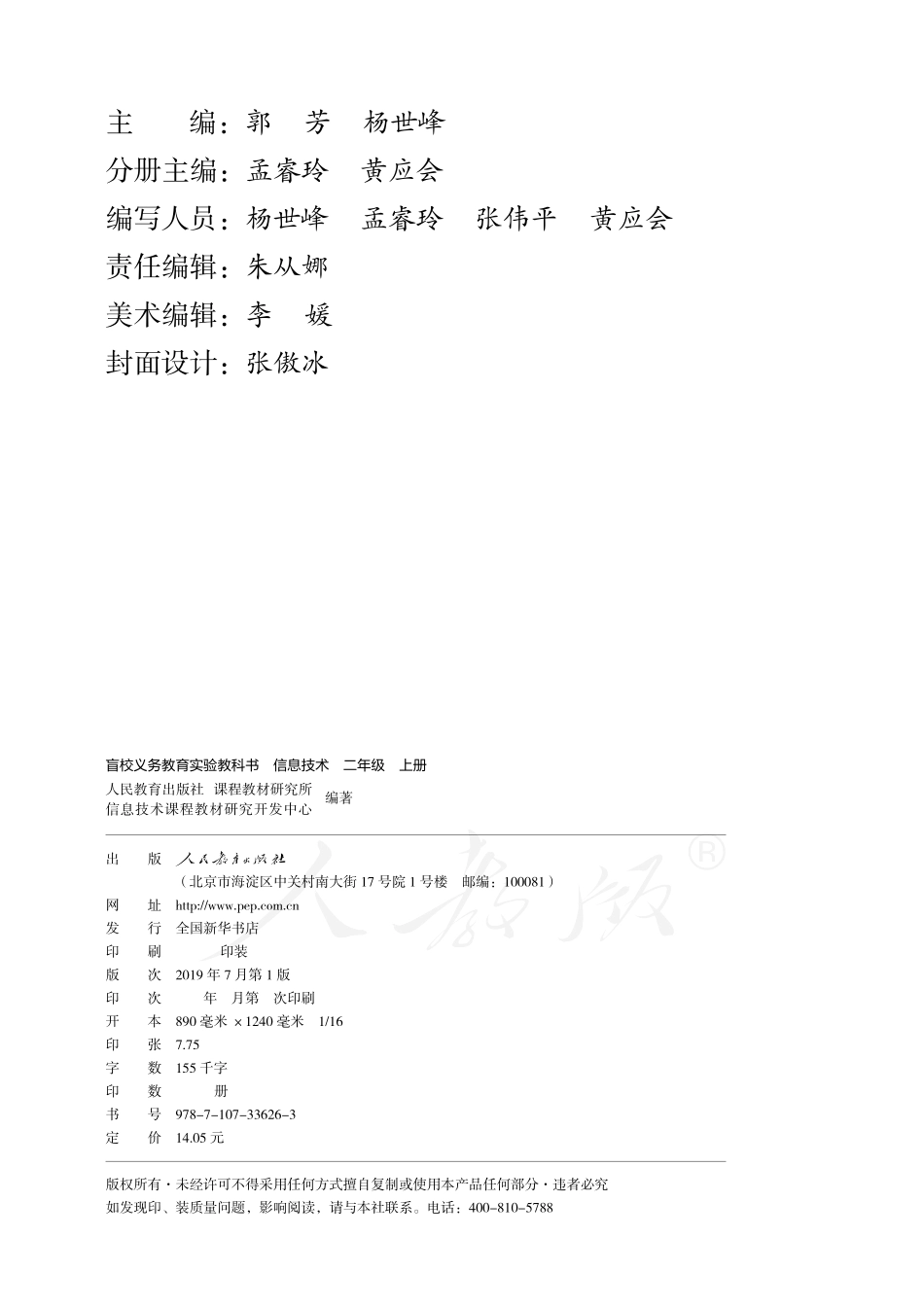 盲校义务教育实验教科书信息技术二年级上册.pdf_第3页