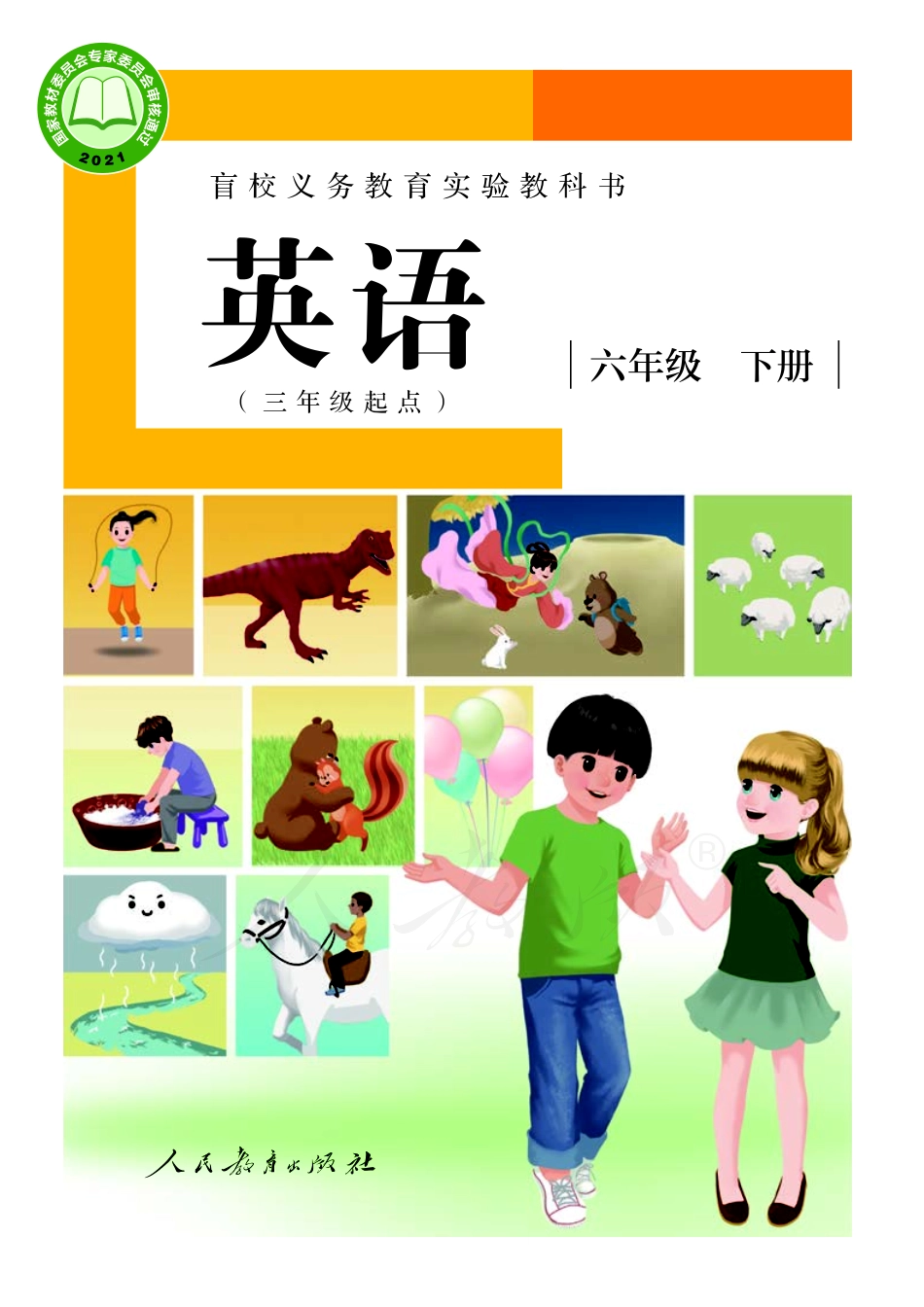 盲校义务教育实验教科书英语（三年级起点）六年级下册（供低视力学生使用）.pdf_第1页