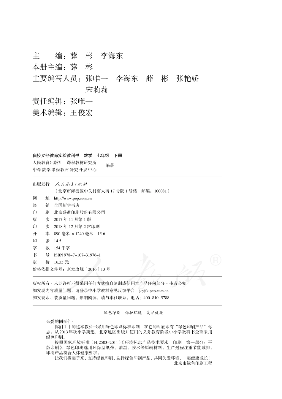 盲校义务教育实验教科书数学七年级下册（供低视力生使用）.pdf_第3页