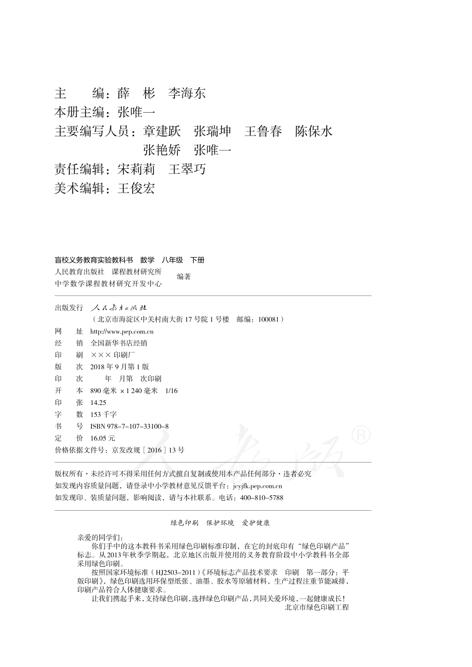 盲校义务教育实验教科书数学八年级下册（供低视力生使用）.pdf_第3页