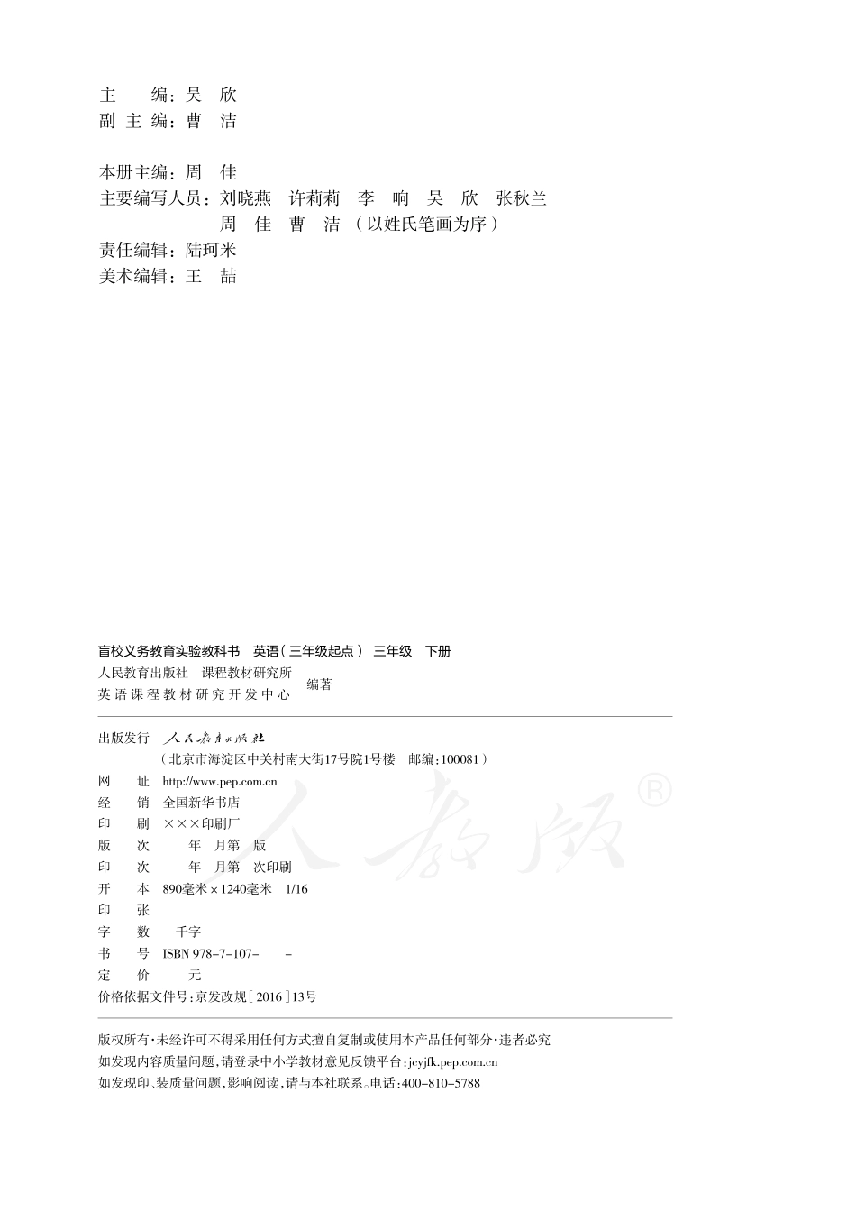 盲校义务教育实验教科书英语（三年级起点）三年级下册.pdf_第2页