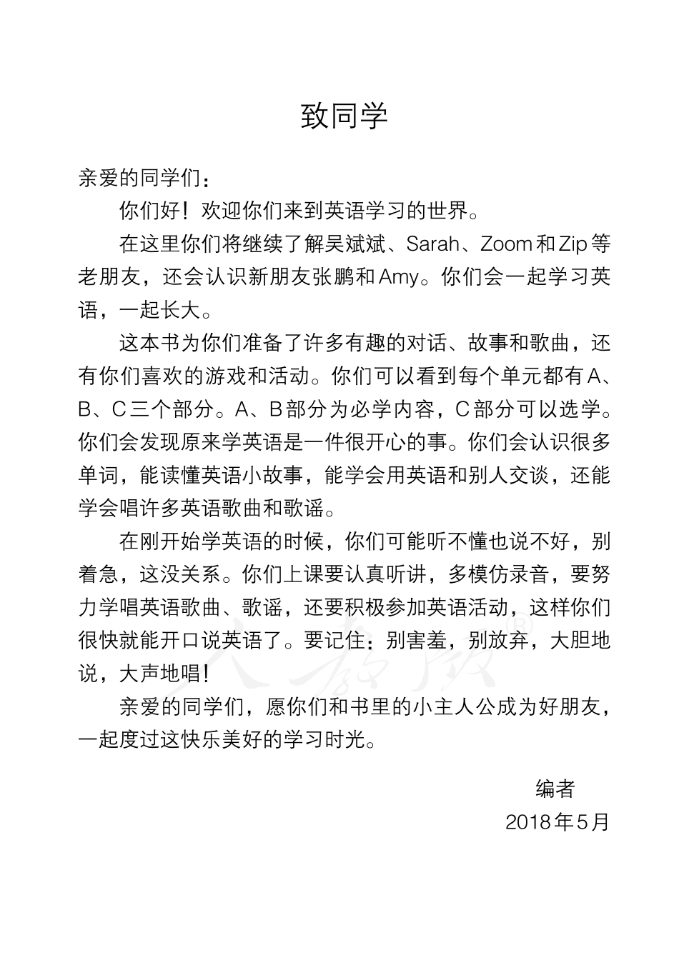 盲校义务教育实验教科书英语（三年级起点）三年级下册.pdf_第3页