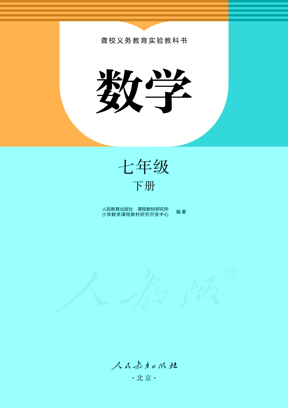 聋校义务教育实验教科书数学七年级下册.pdf_第2页