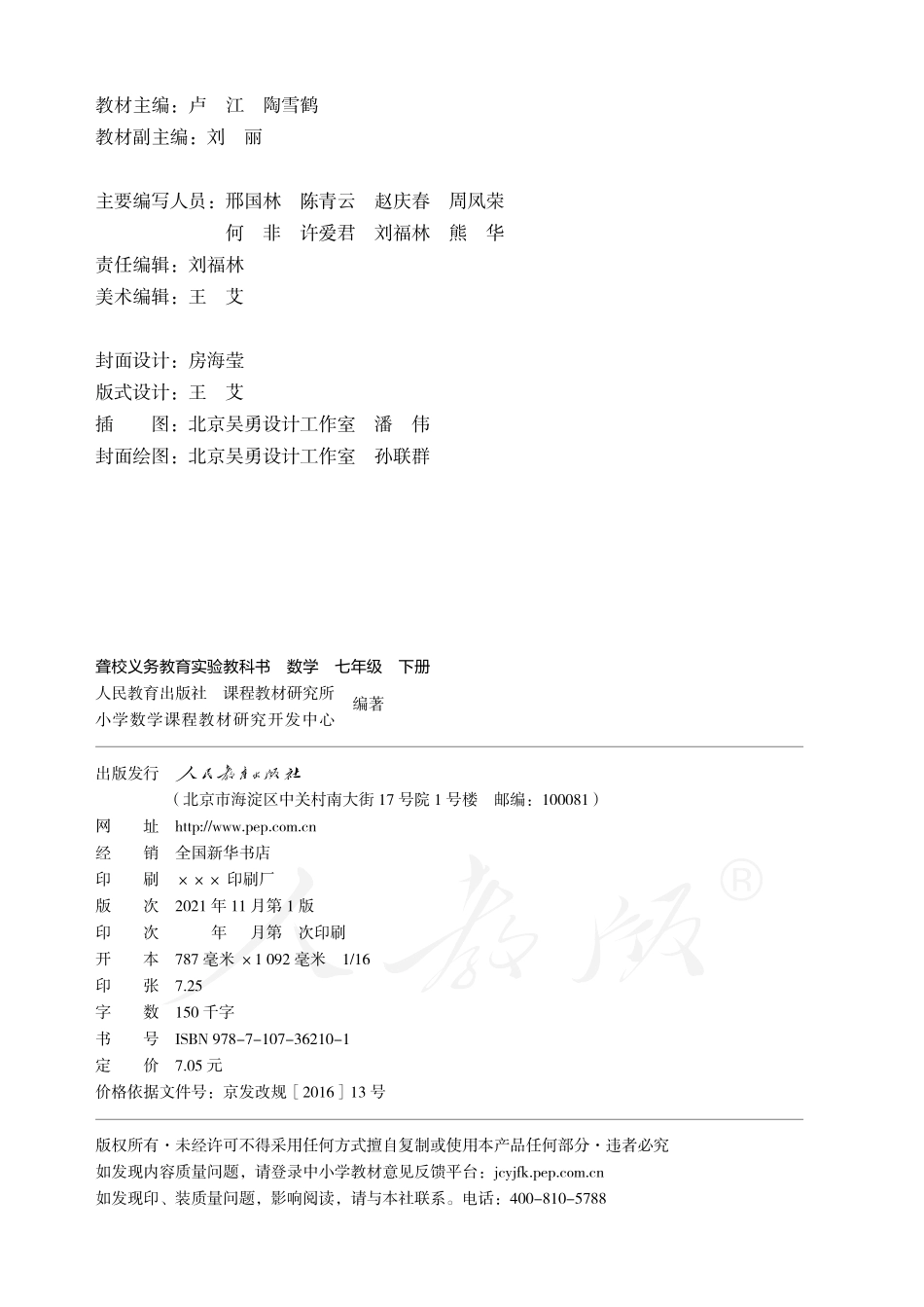 聋校义务教育实验教科书数学七年级下册.pdf_第3页