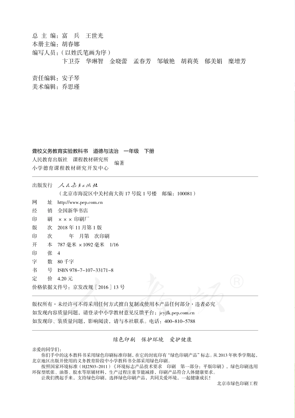 聋校义务教育实验教科书道德与法治一年级下册.pdf_第3页