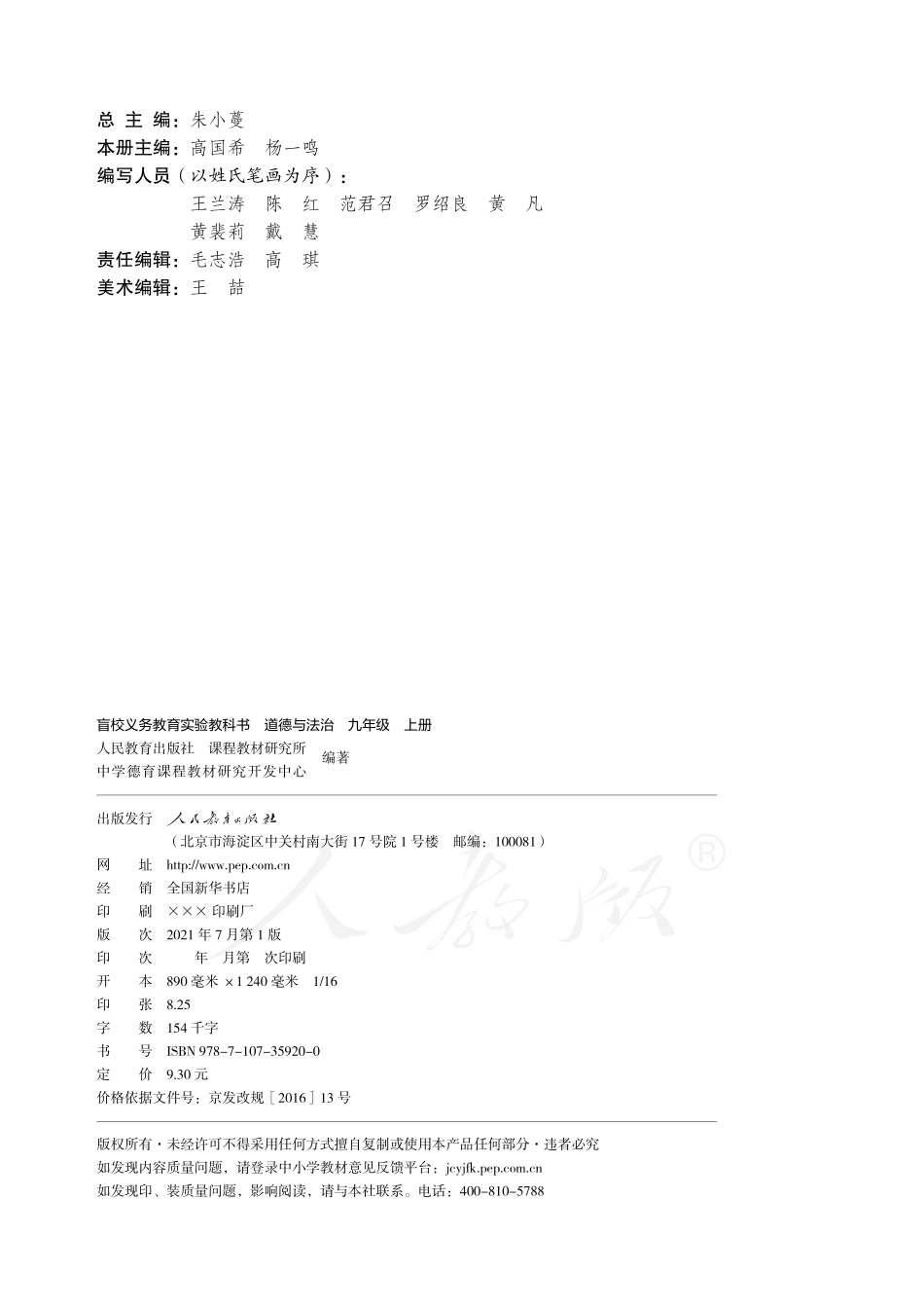 盲校义务教育实验教科书道德与法治九年级上册.pdf_第2页