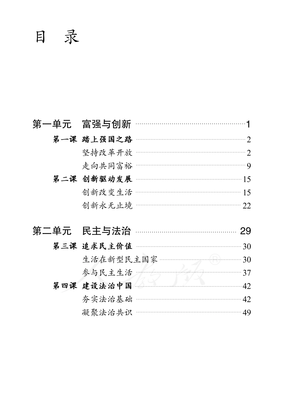 盲校义务教育实验教科书道德与法治九年级上册.pdf_第3页