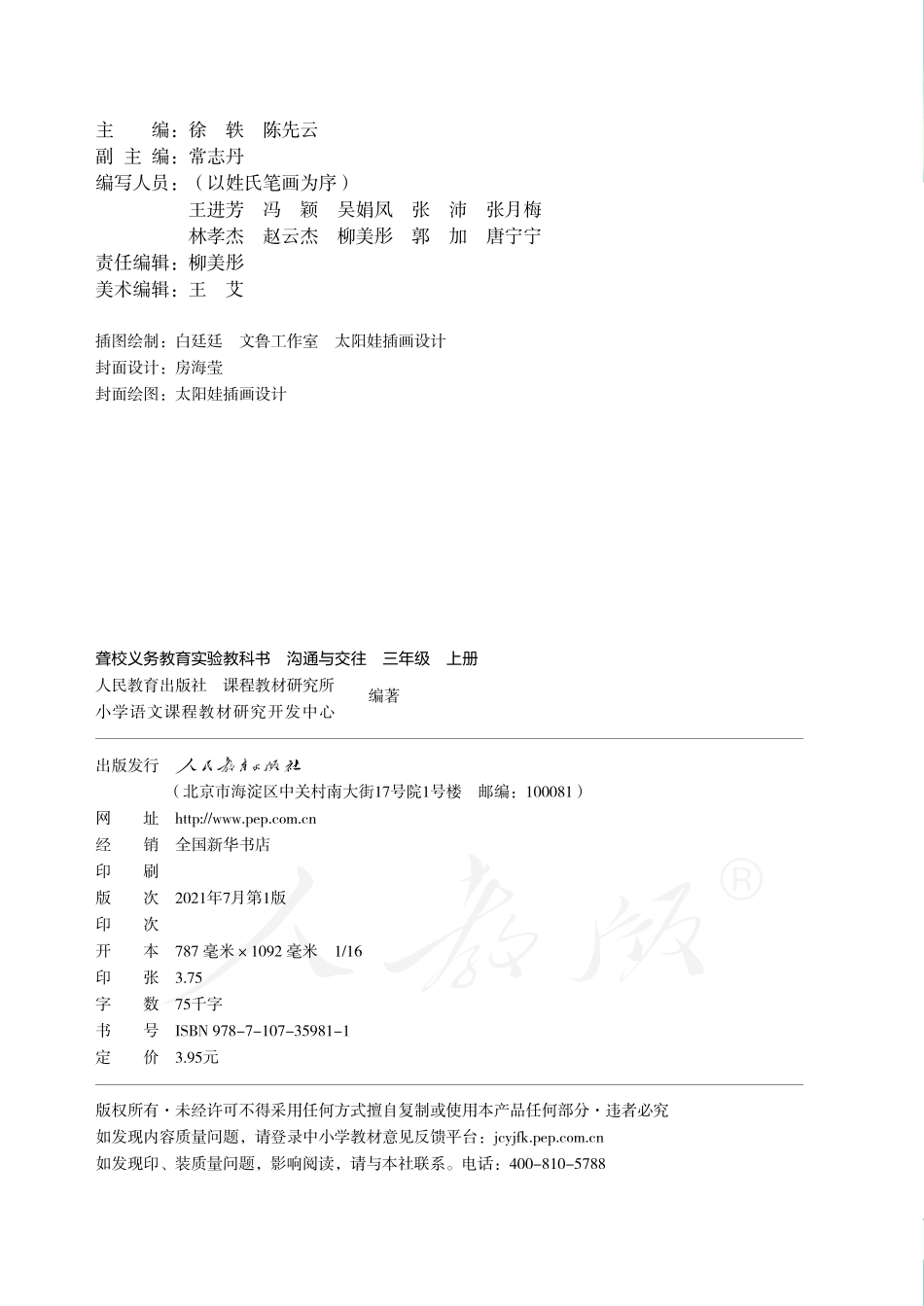 聋校义务教育实验教科书沟通与交往三年级上册.pdf_第3页