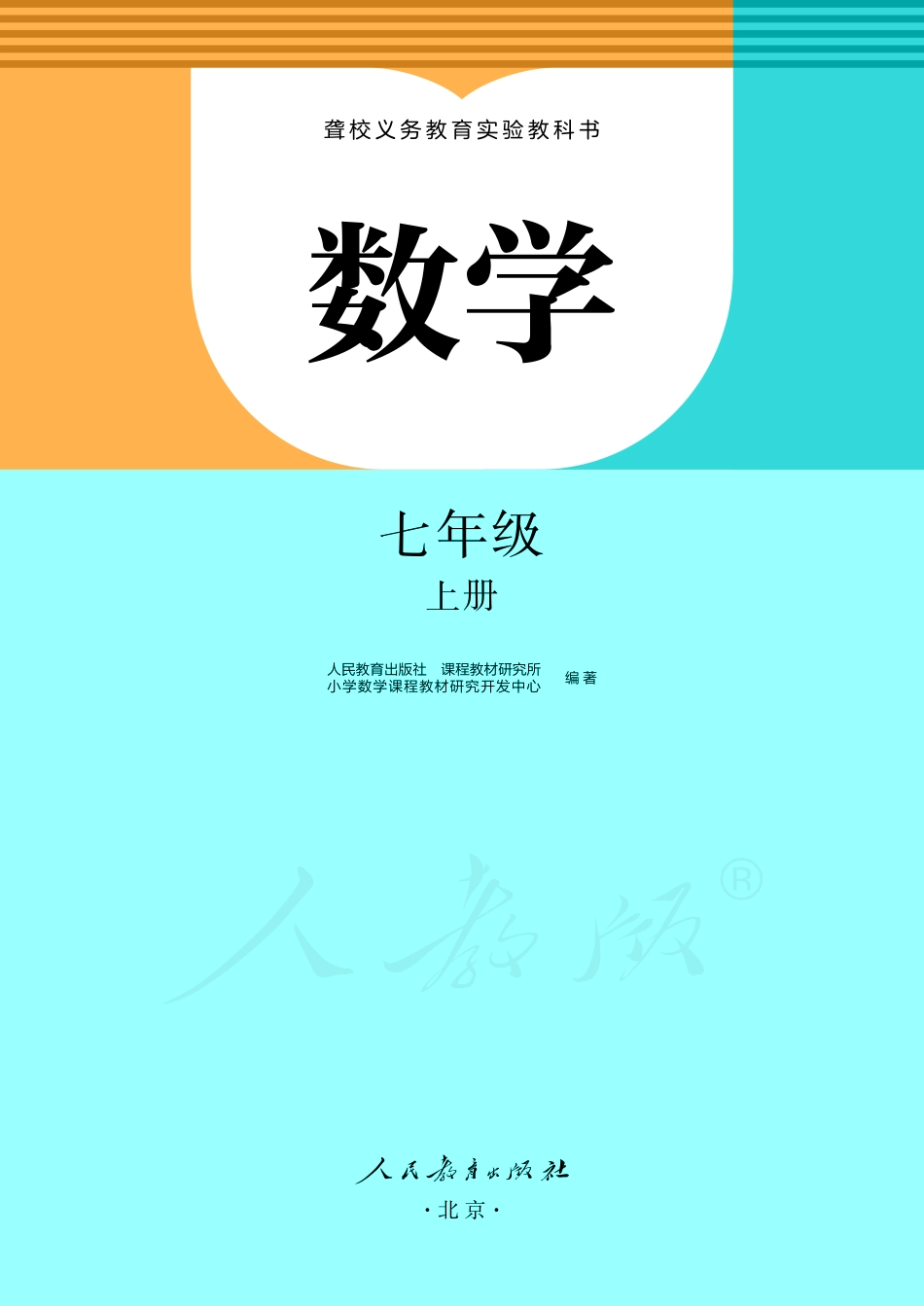 聋校义务教育实验教科书数学七年级上册.pdf_第2页