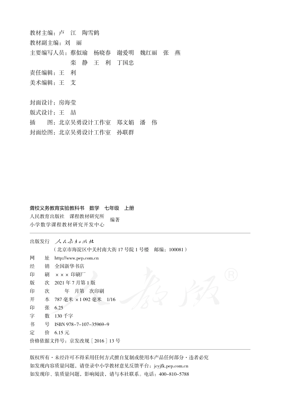 聋校义务教育实验教科书数学七年级上册.pdf_第3页