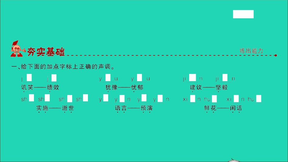 小考语文专题一汉语拼音第二讲拼写规则习题课件.ppt_第2页