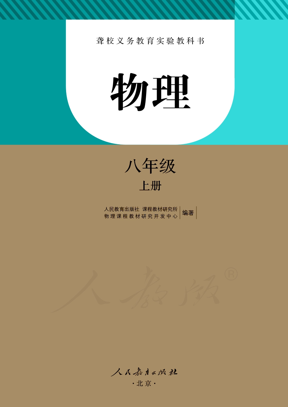 聋校义务教育实验教科书物理八年级上册.pdf_第2页