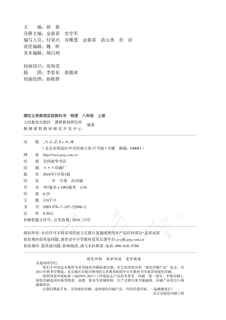 聋校义务教育实验教科书物理八年级上册.pdf_第3页