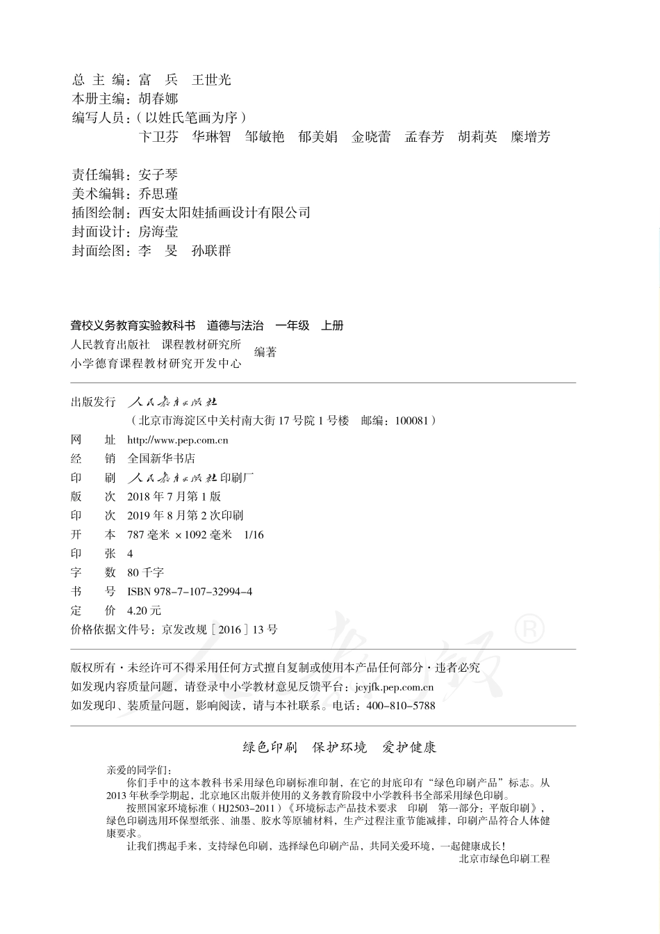 聋校义务教育实验教科书道德与法治一年级上册.pdf_第3页