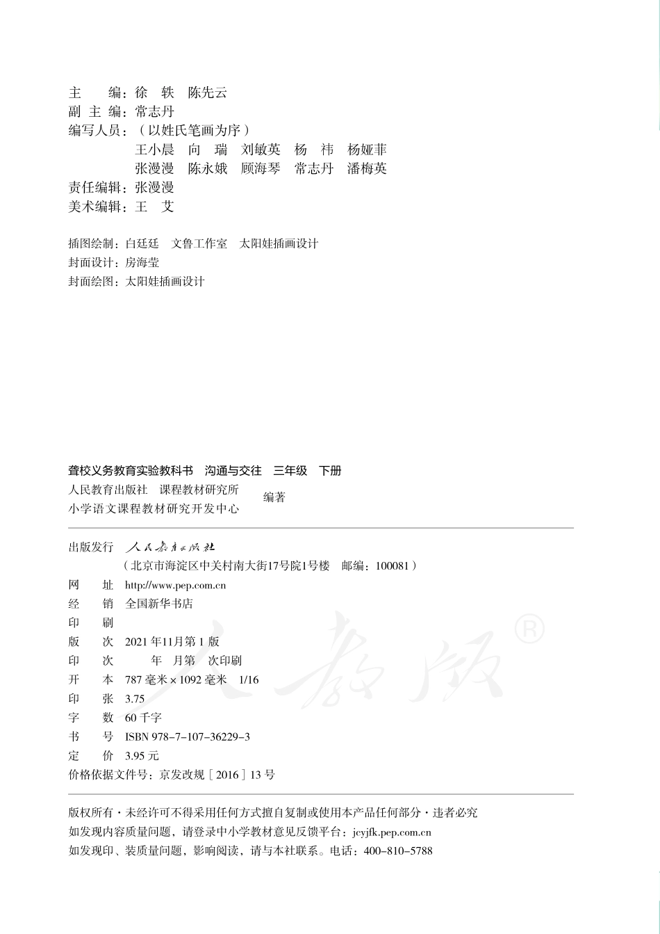 聋校义务教育实验教科书沟通与交往三年级下册.pdf_第3页