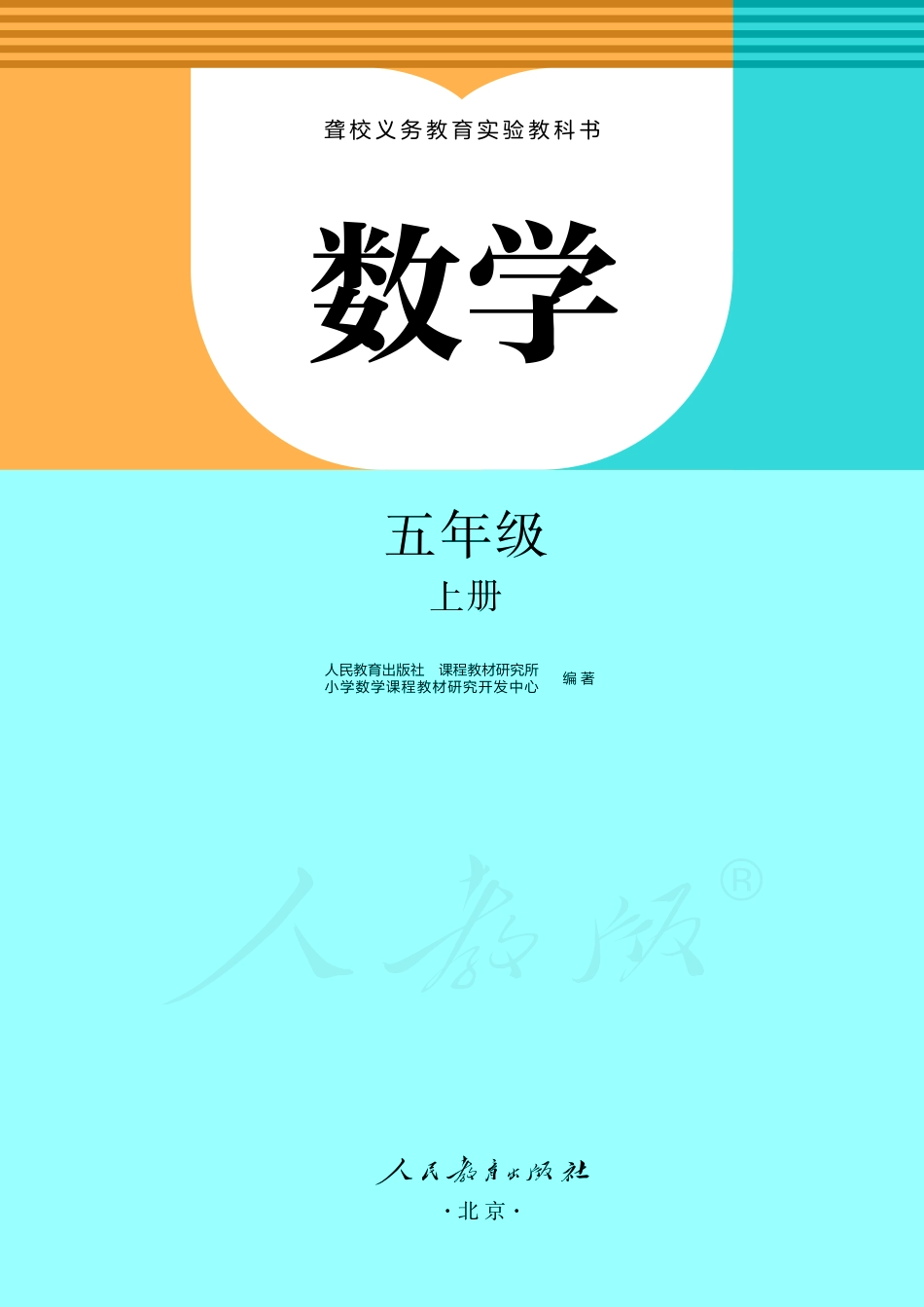 聋校义务教育实验教科书数学五年级上册.pdf_第2页