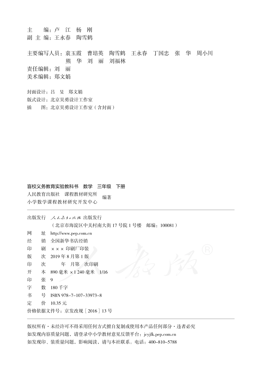 盲校义务教育实验教科书数学三年级下册（供低视力生使用）.pdf_第3页