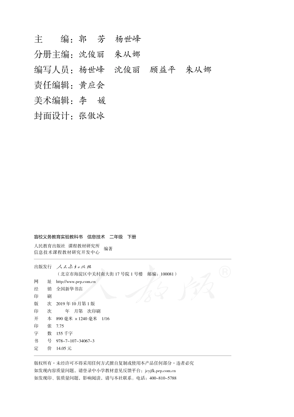 盲校义务教育实验教科书信息技术二年级下册.pdf_第3页