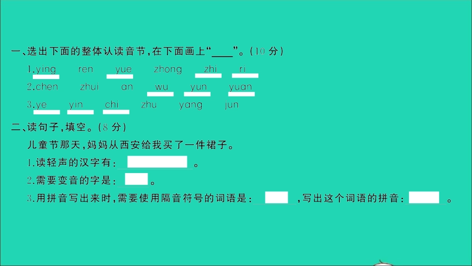 小考语文专题一汉语拼音专项复习检测习题课件.ppt_第2页
