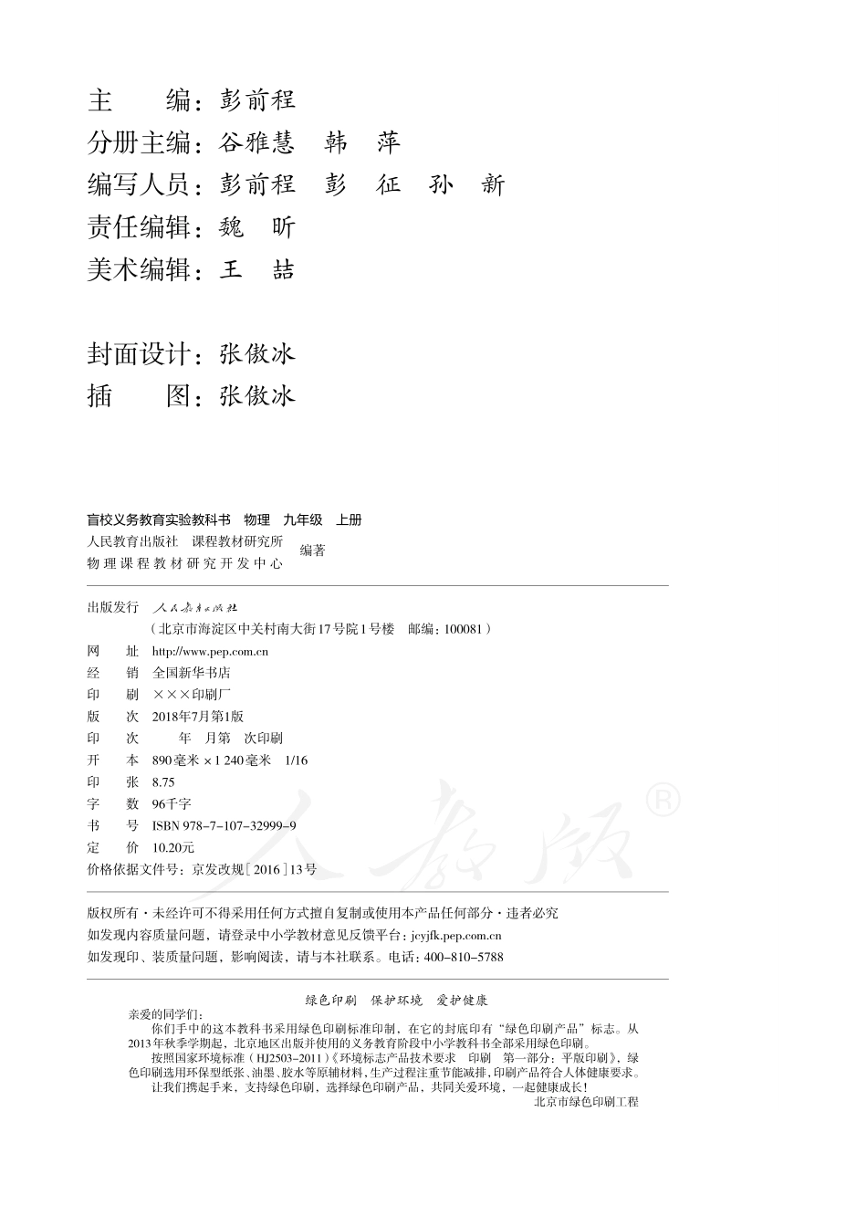 盲校义务教育实验教科书物理九年级上册（供低视力生使用）.pdf_第3页