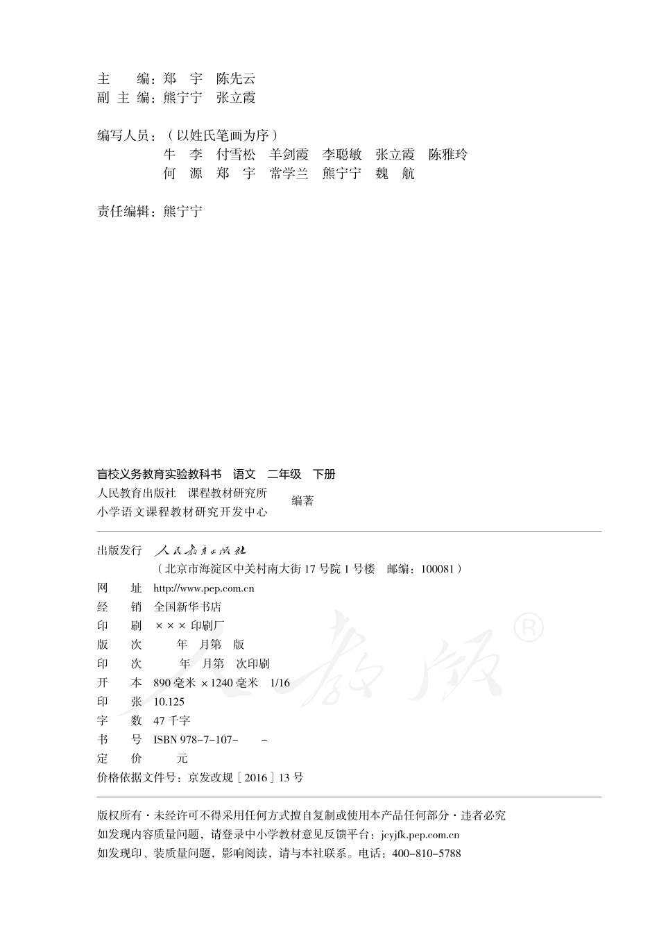 盲校义务教育实验教科书语文二年级下册.pdf_第2页