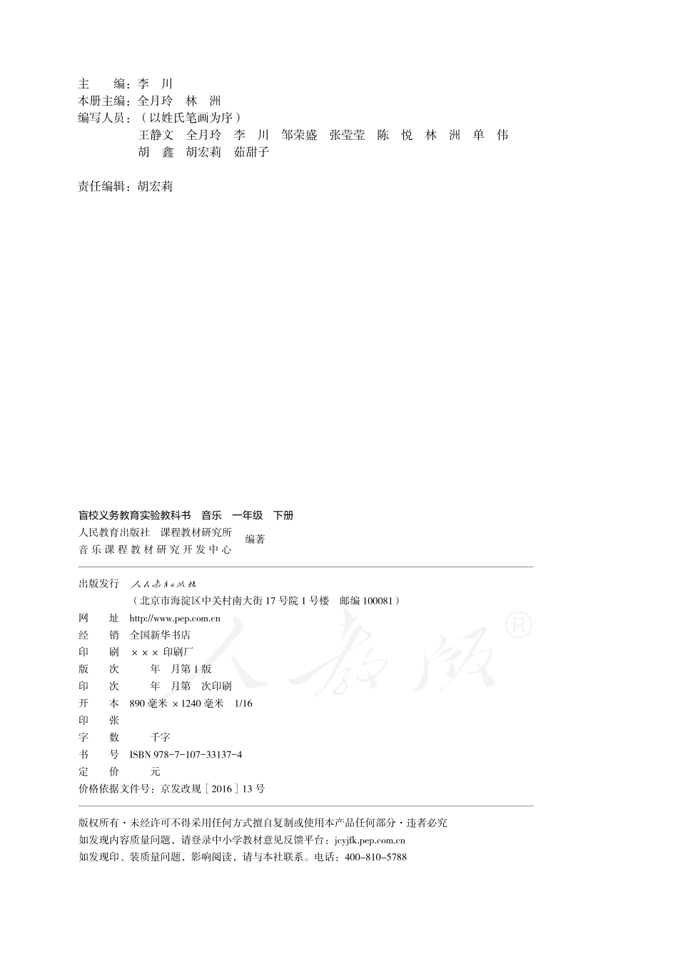 盲校义务教育实验教科书音乐一年级下册（盲文版）.pdf_第2页