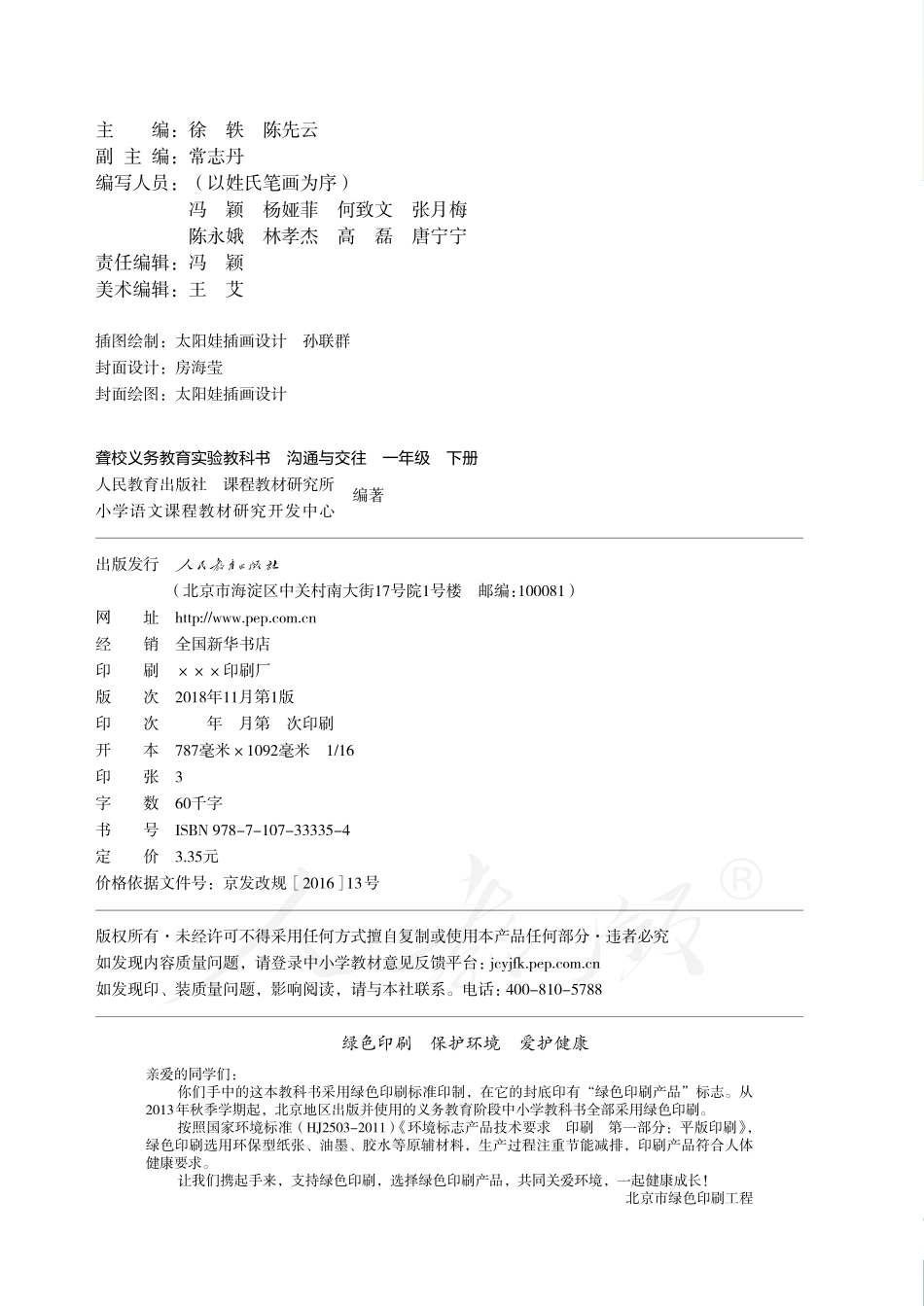 聋校义务教育实验教科书沟通与交往一年级下册.pdf_第3页