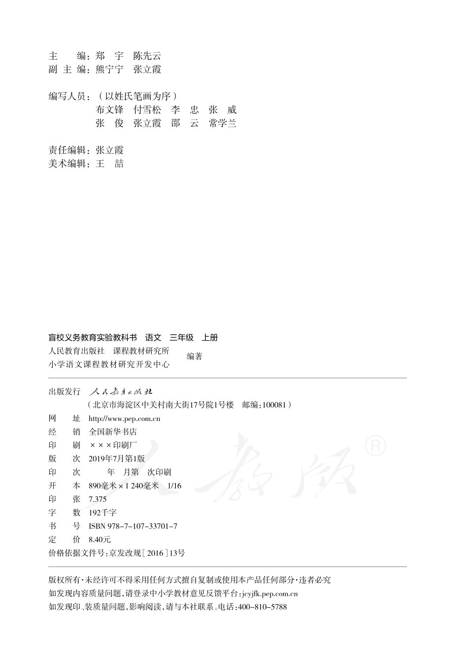 盲校义务教育实验教科书语文三年级上册.pdf_第2页