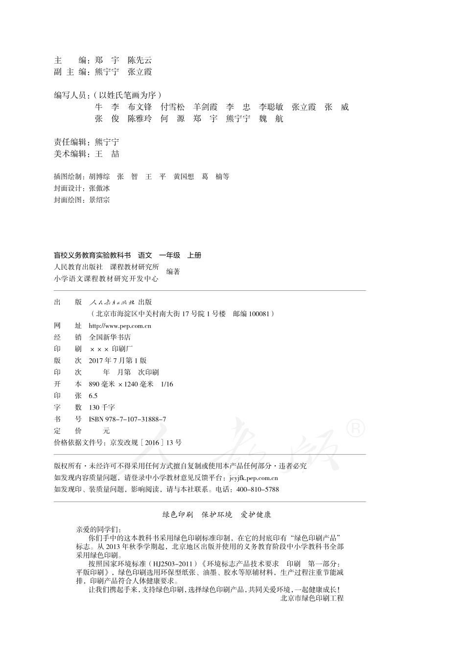 盲校义务教育实验教科书（供低视力学生使用）语文一年级上册.pdf_第3页
