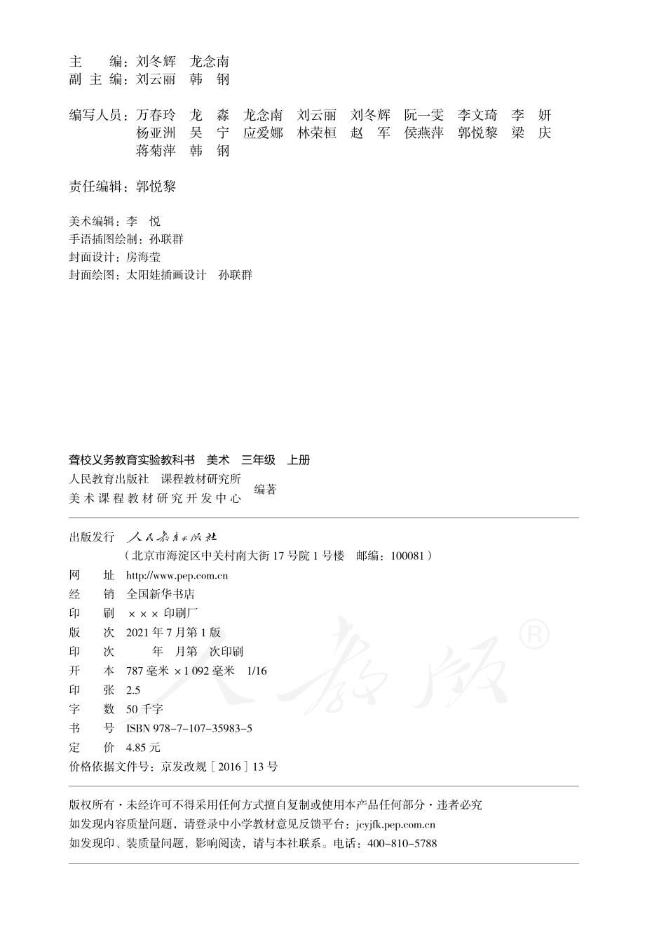 聋校义务教育实验教科书美术三年级上册.pdf_第3页