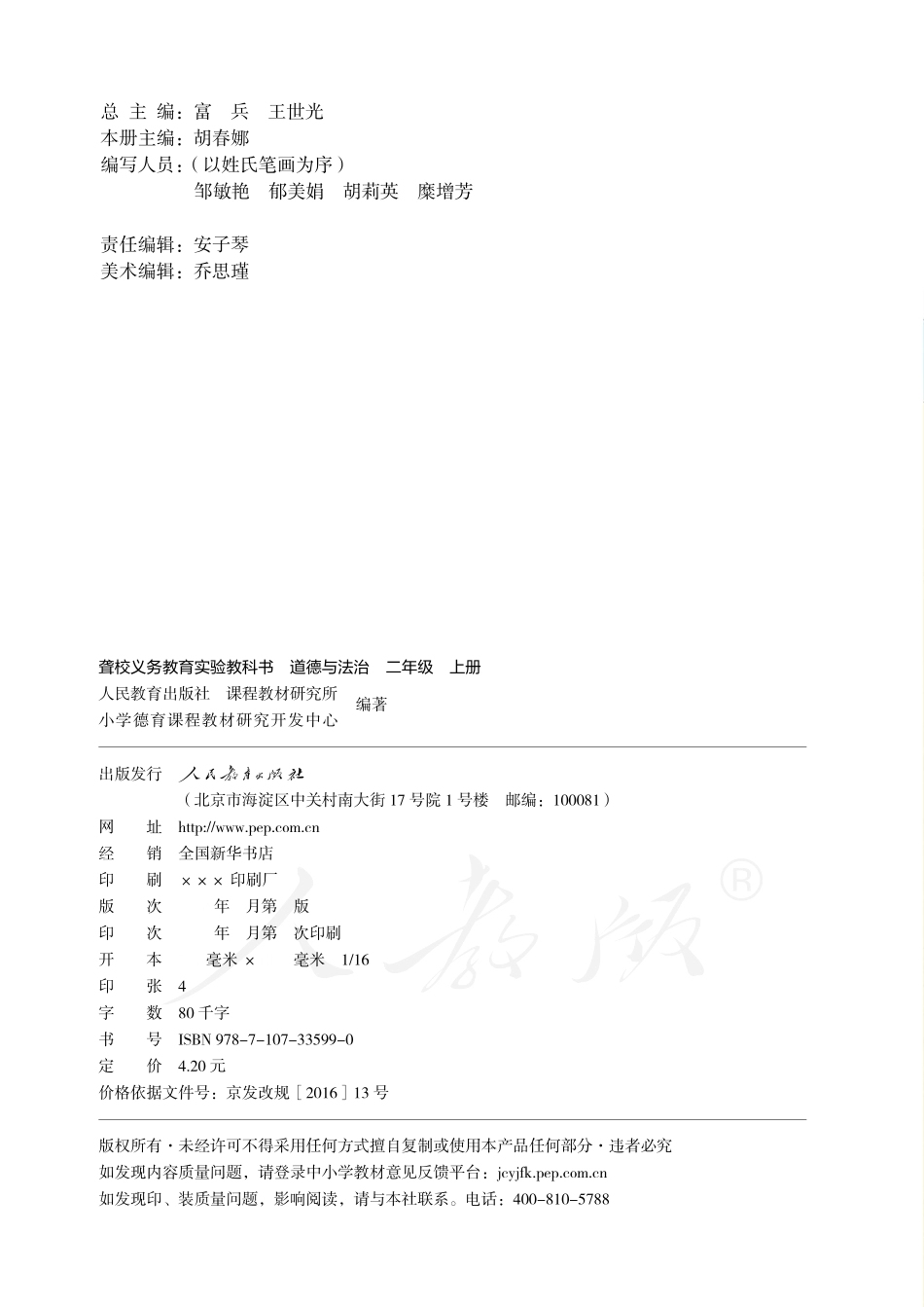 聋校义务教育实验教科书道德与法治二年级上册.pdf_第3页