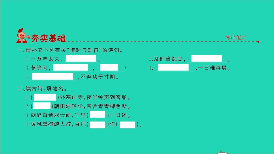 小考语文专题七古诗词第一讲古诗词积累与运用习题课件.ppt_第2页