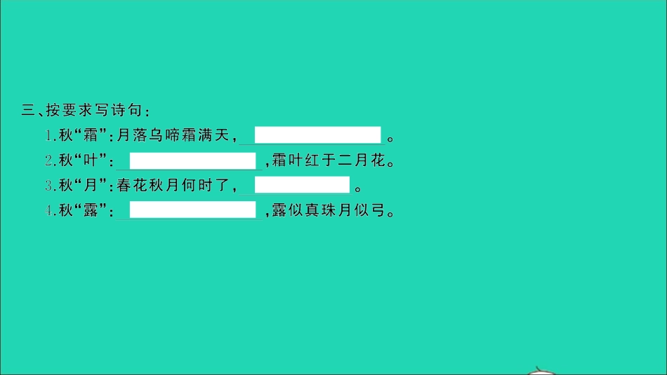 小考语文专题七古诗词第一讲古诗词积累与运用习题课件.ppt_第3页