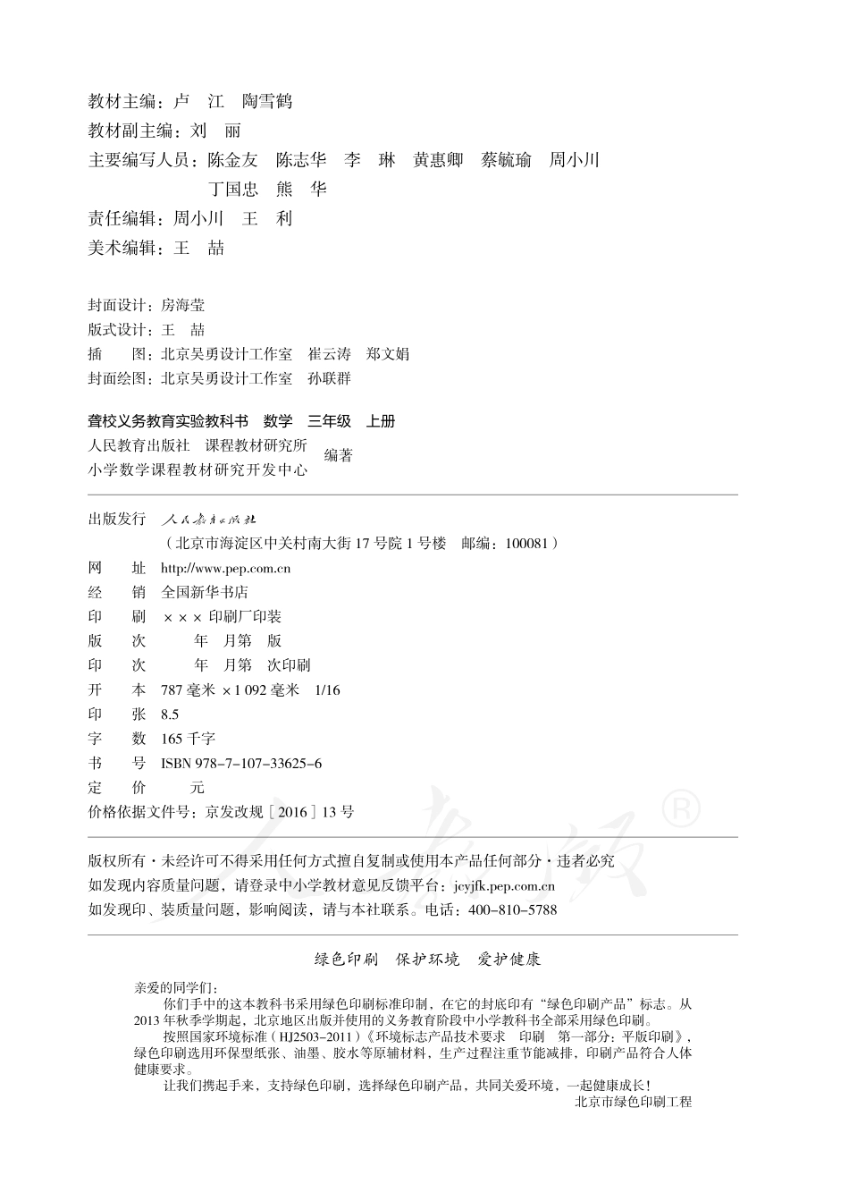 聋校义务教育实验教科书数学三年级上册.pdf_第3页