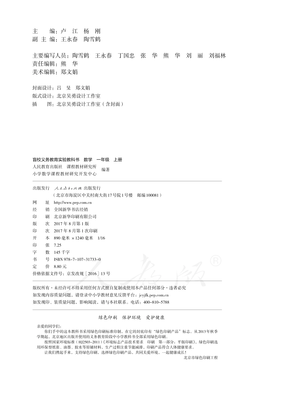 盲校义务教育实验教科书数学一年级上册（供低视力生使用）.pdf_第3页