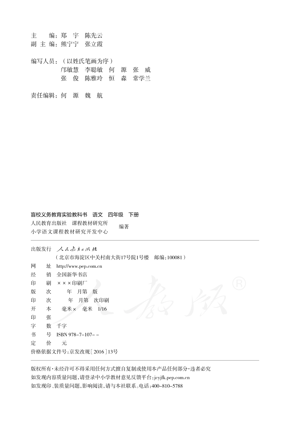 盲校义务教育实验教科书语文四年级下册.pdf_第2页