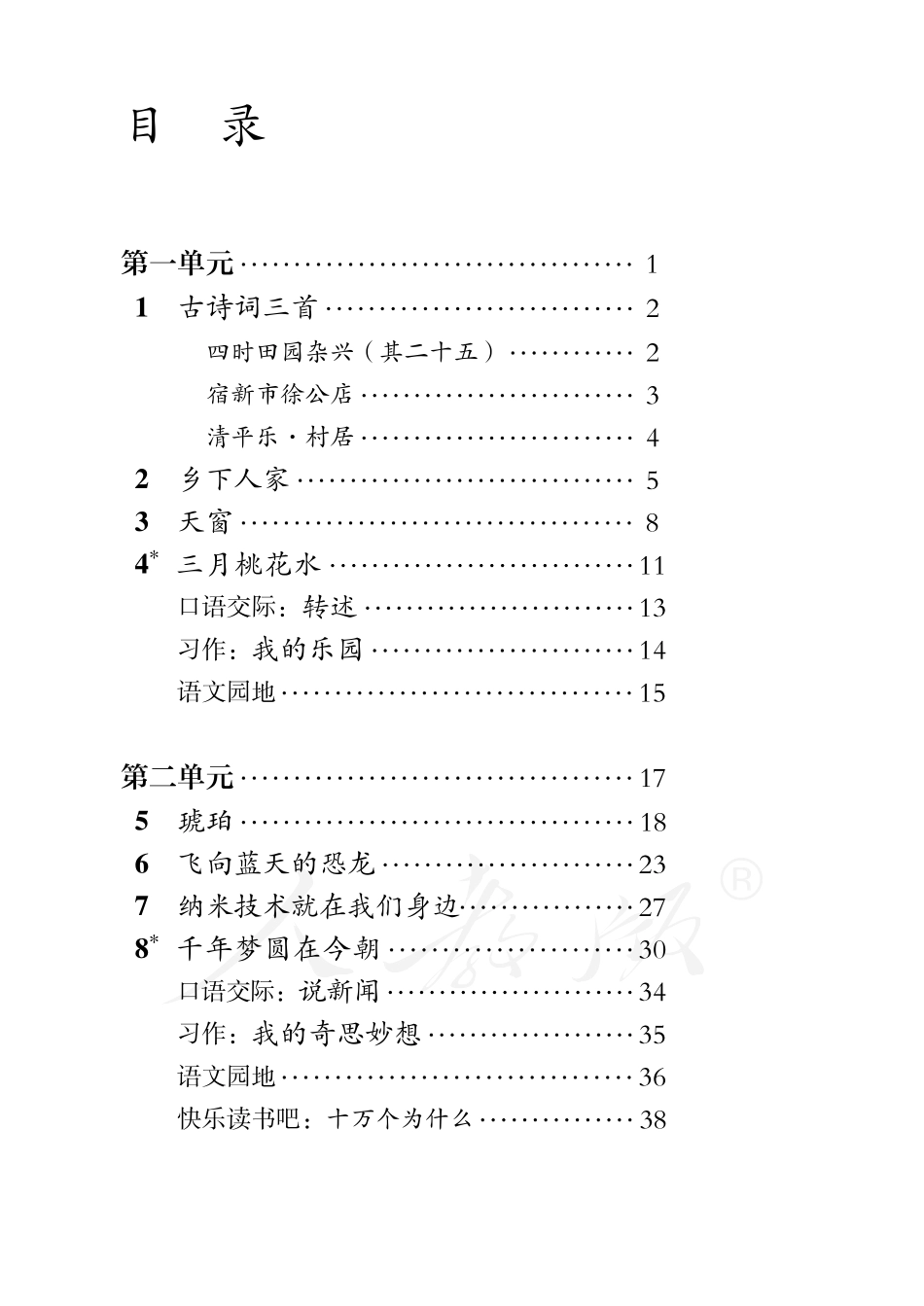 盲校义务教育实验教科书语文四年级下册.pdf_第3页