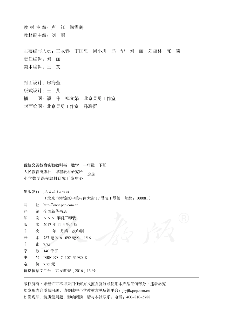 聋校义务教育实验教科书数学一年级下册.pdf_第3页