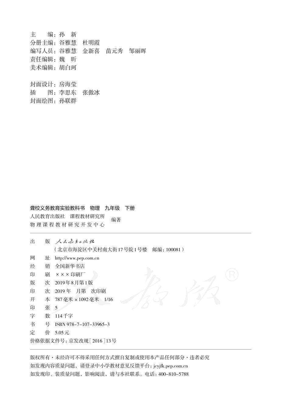 聋校义务教育实验教科书物理九年级下册.pdf_第3页