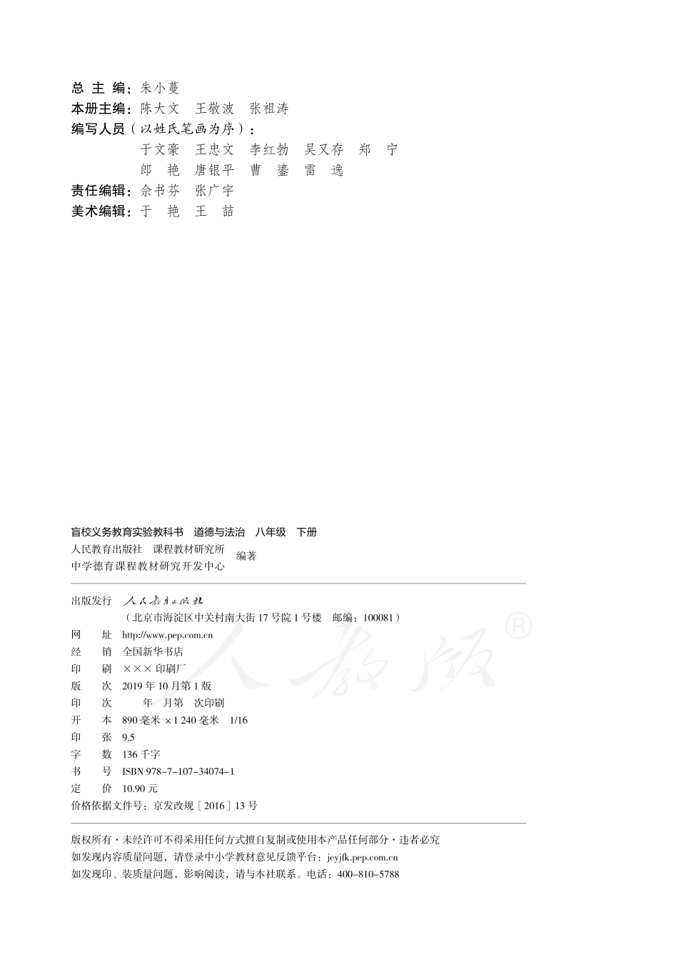 盲校义务教育实验教科书道德与法治八年级下册（供低视力学生使用）.pdf_第3页