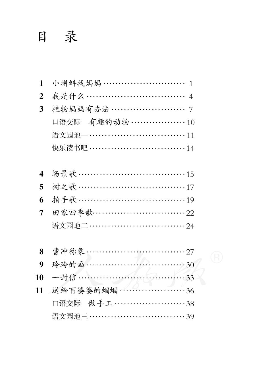 盲校义务教育实验教科书语文二年级上册.pdf_第3页