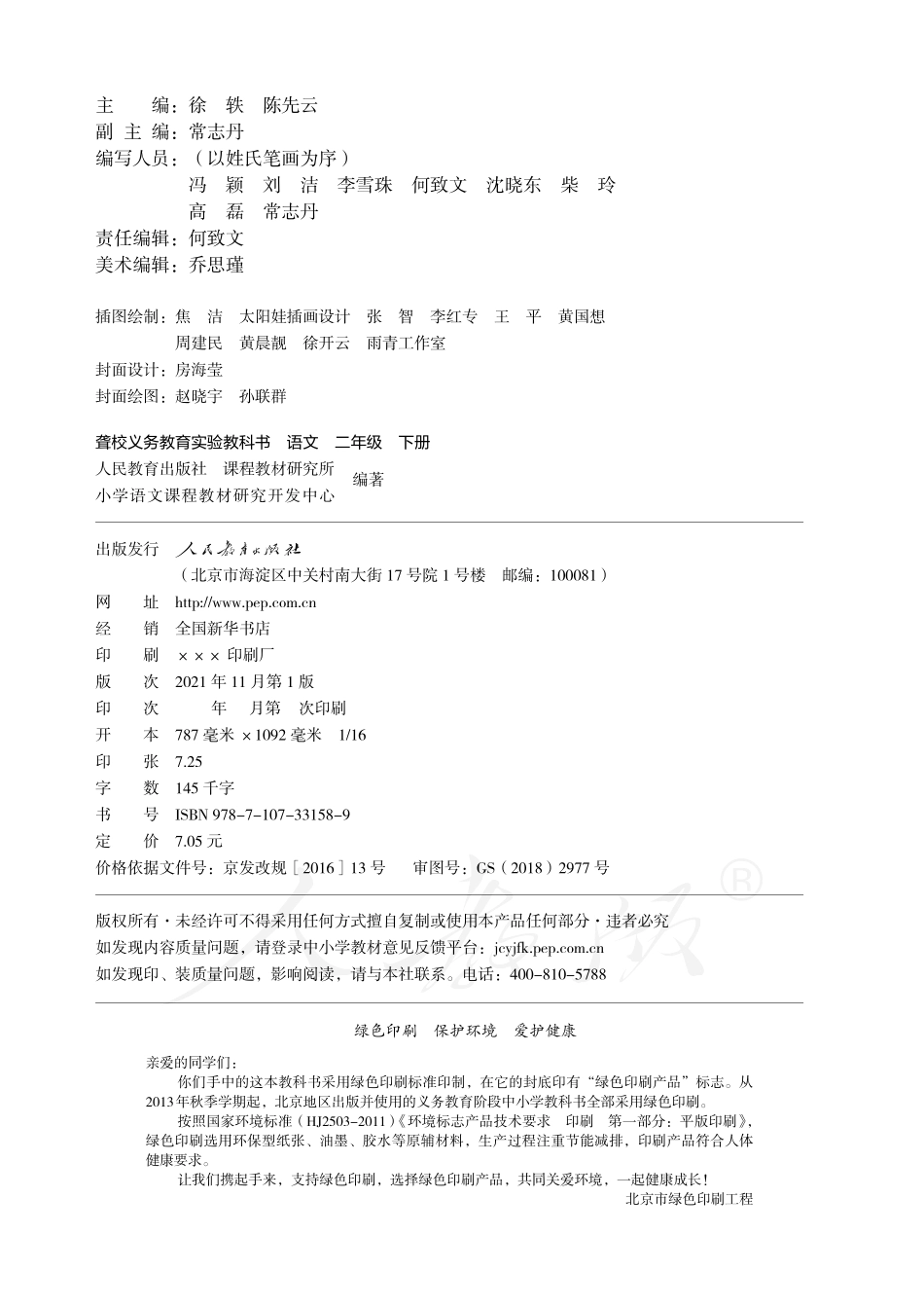 聋校义务教育实验教科书语文二年级下册.pdf_第3页